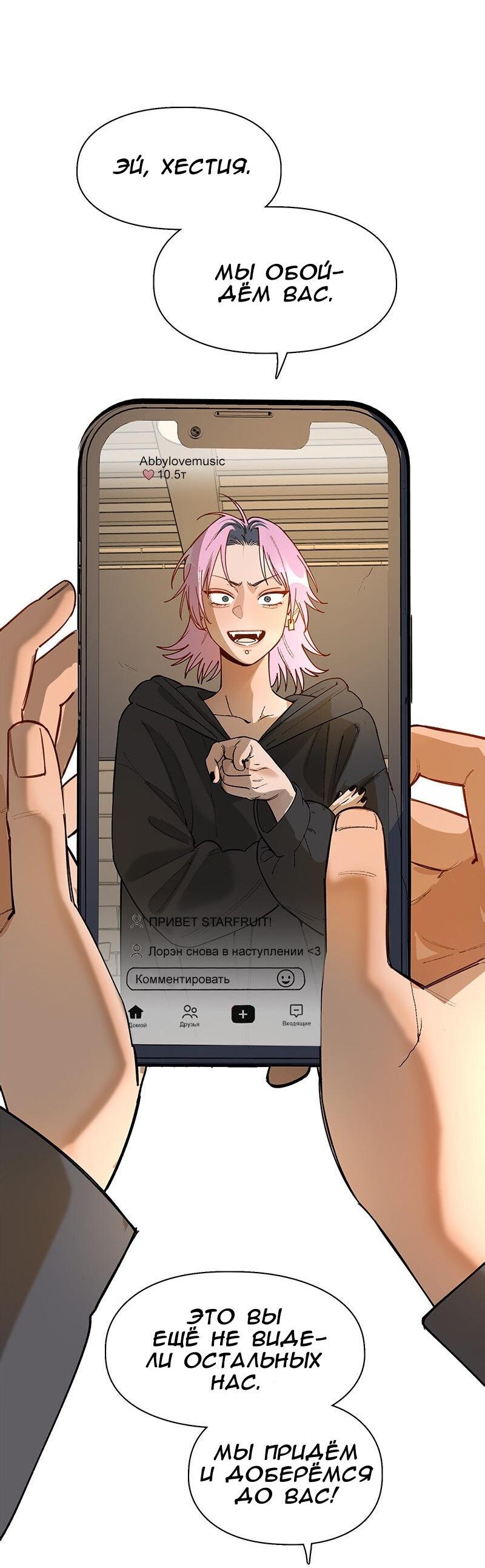 Манга Убийственный гёрлсбэнд - Глава 32 Страница 34