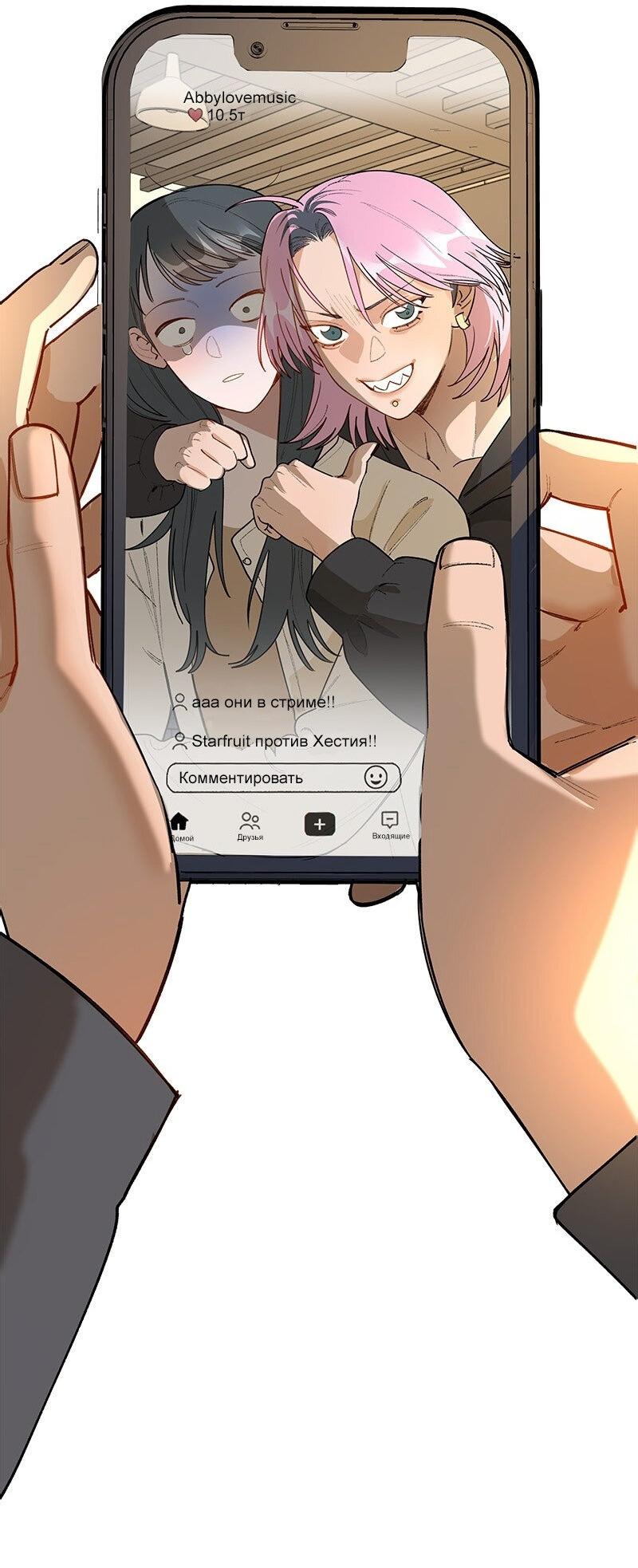 Манга Убийственный гёрлсбэнд - Глава 32 Страница 35