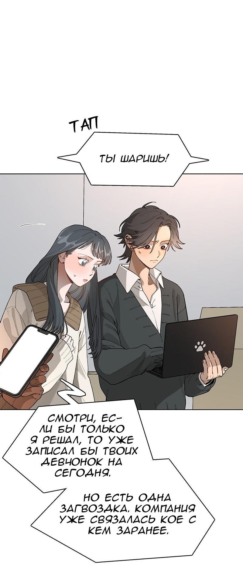 Манга Убийственный гёрлсбэнд - Глава 30 Страница 8