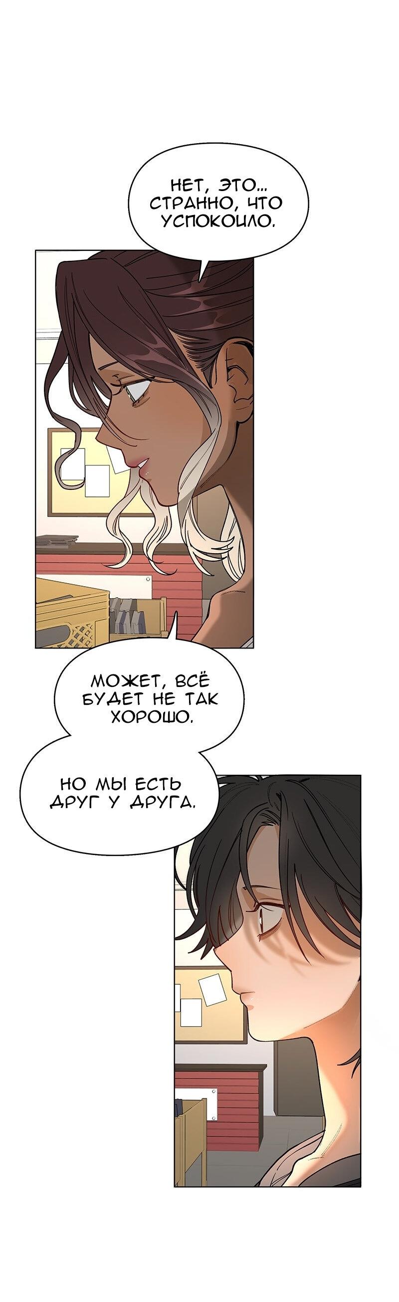 Манга Убийственный гёрлсбэнд - Глава 30 Страница 48