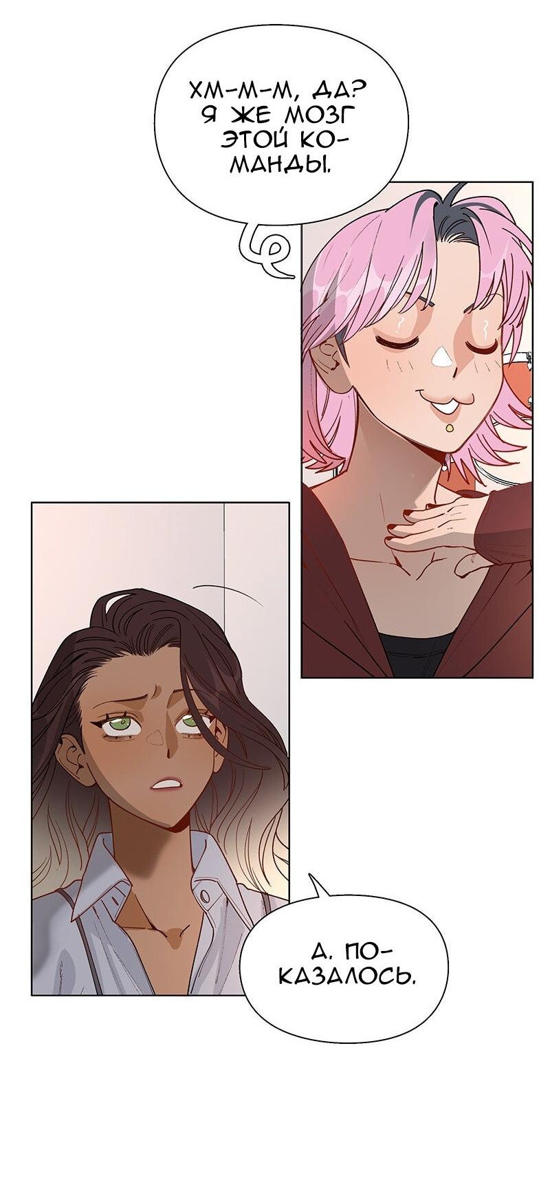 Манга Убийственный гёрлсбэнд - Глава 30 Страница 25