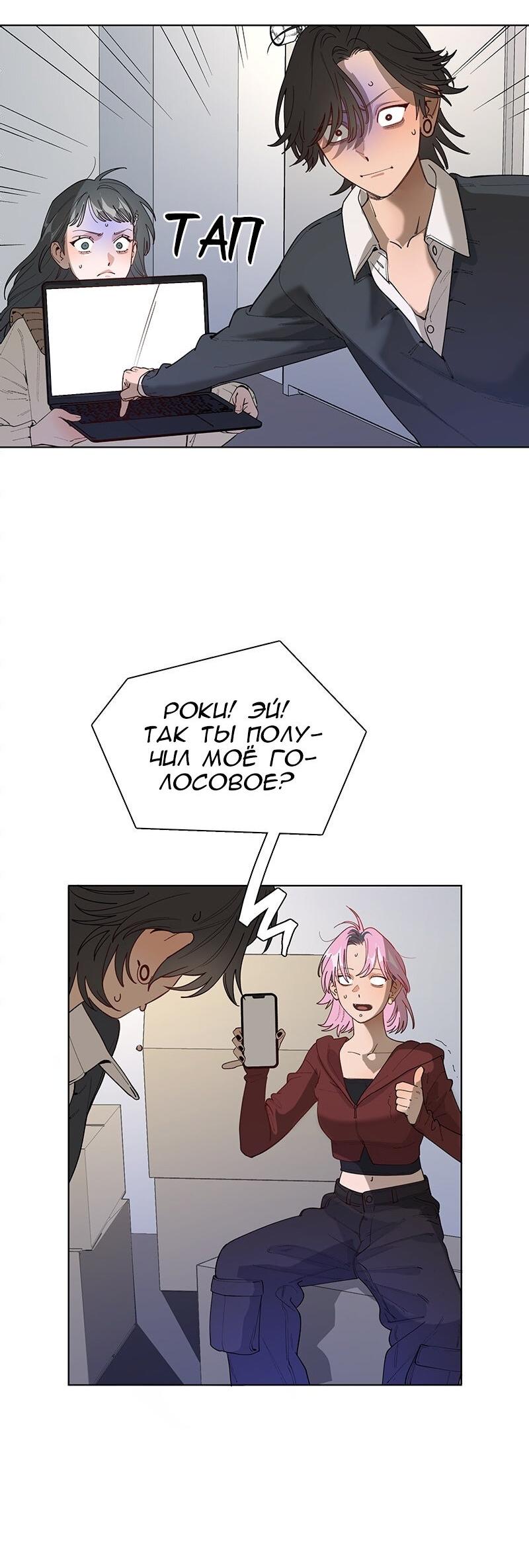 Манга Убийственный гёрлсбэнд - Глава 30 Страница 3