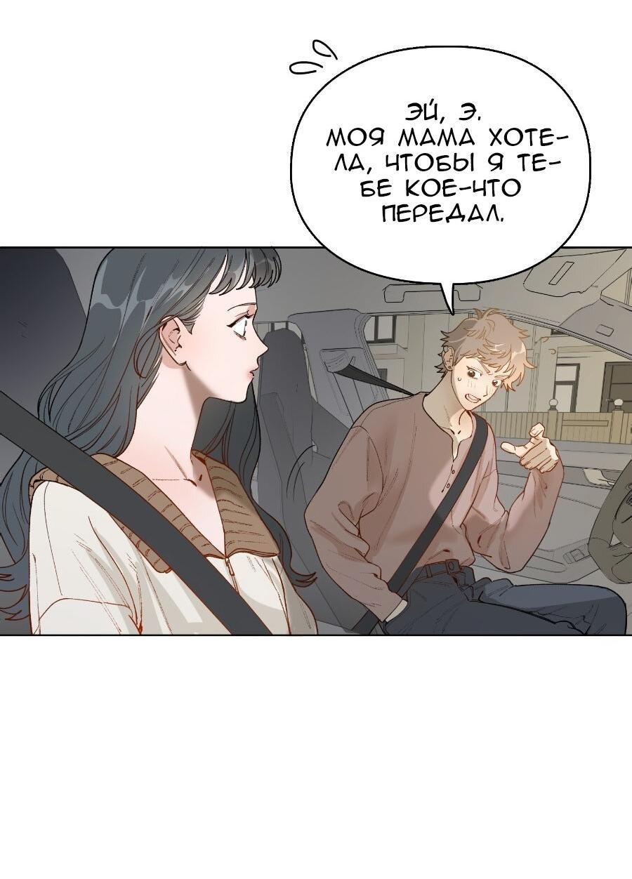 Манга Убийственный гёрлсбэнд - Глава 29 Страница 11