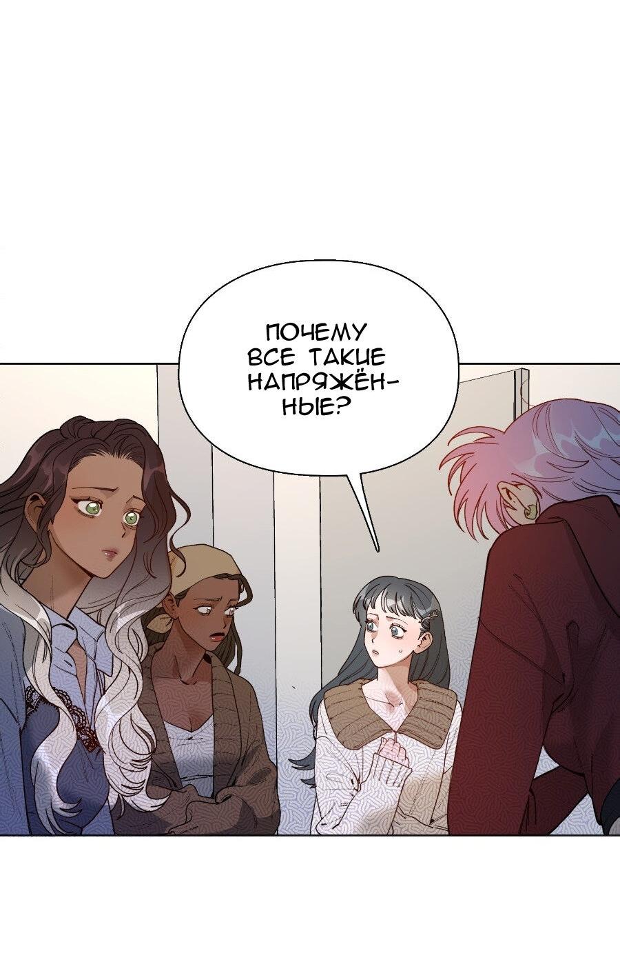 Манга Убийственный гёрлсбэнд - Глава 29 Страница 22