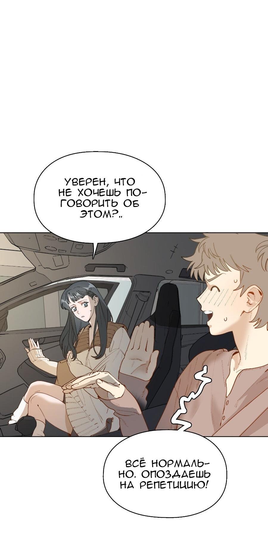 Манга Убийственный гёрлсбэнд - Глава 29 Страница 18