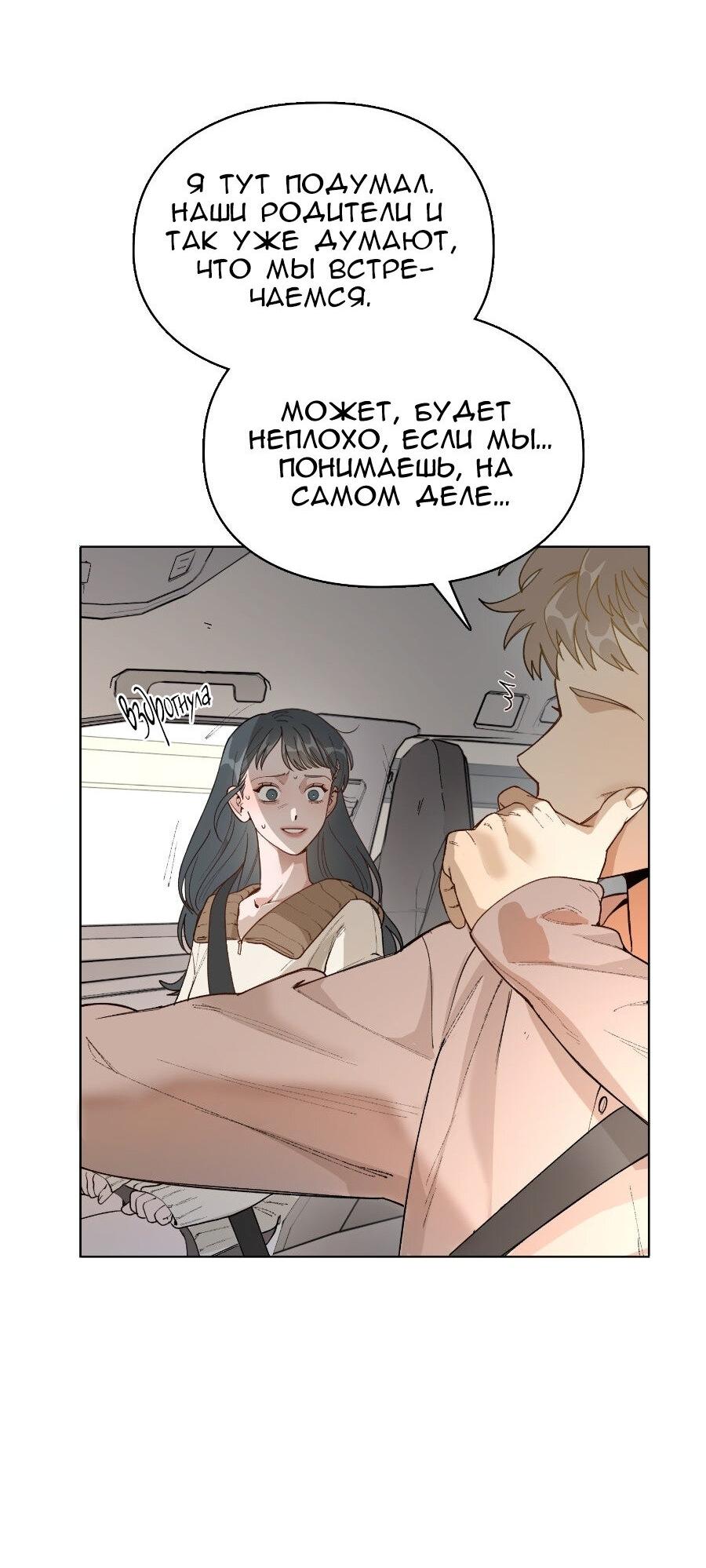 Манга Убийственный гёрлсбэнд - Глава 29 Страница 16