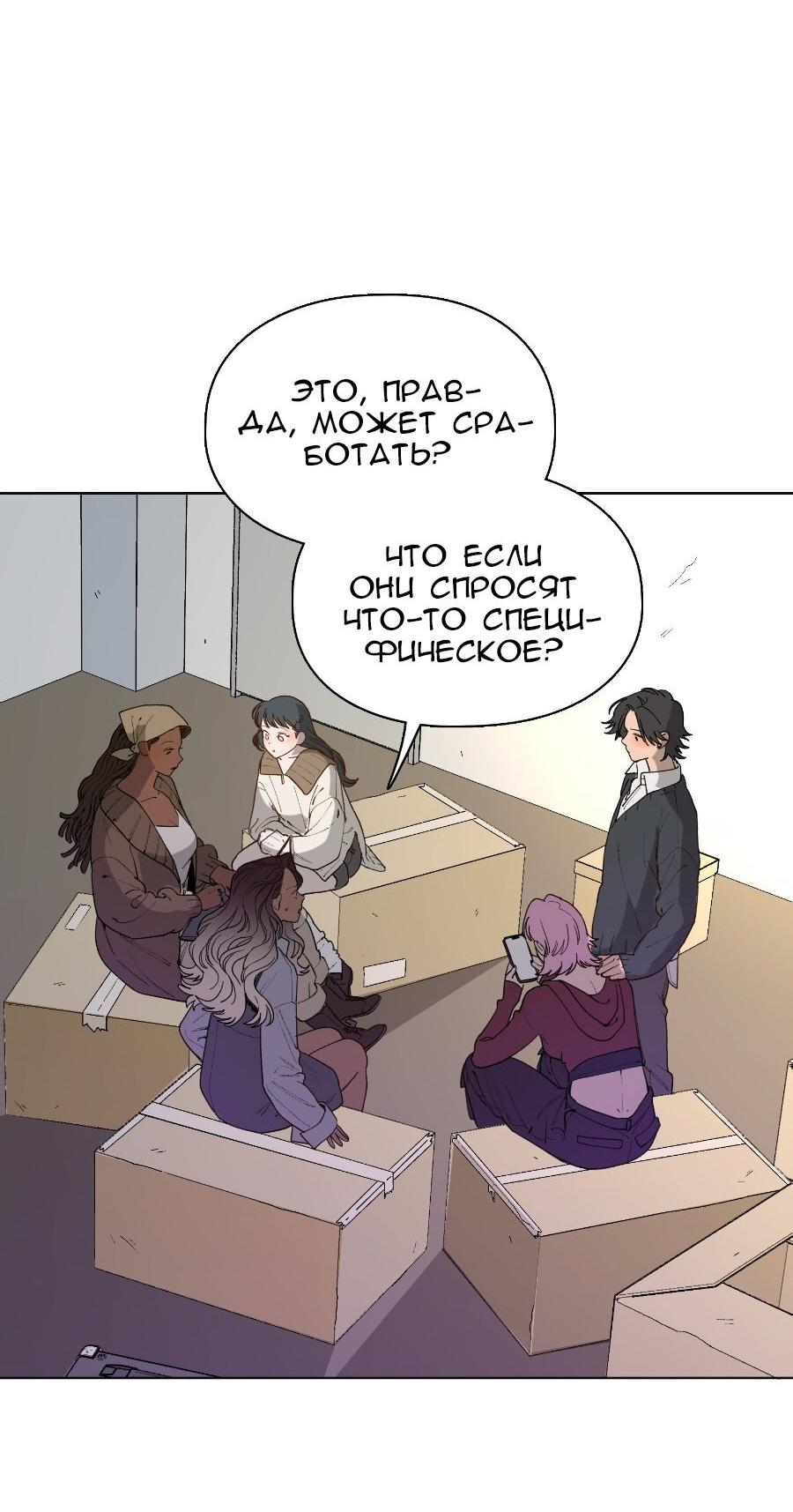 Манга Убийственный гёрлсбэнд - Глава 29 Страница 43