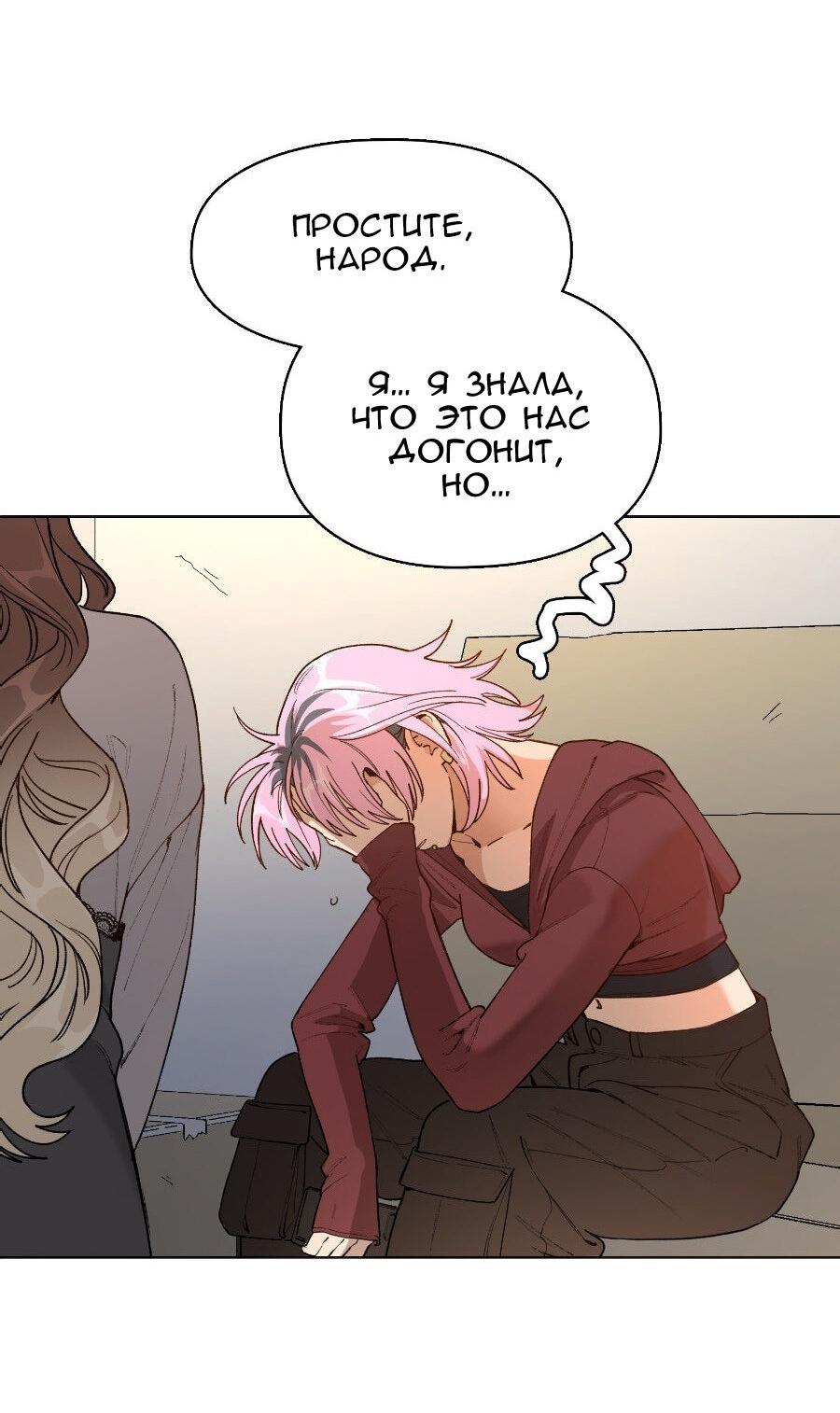 Манга Убийственный гёрлсбэнд - Глава 29 Страница 34