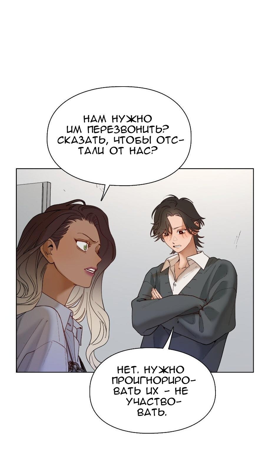 Манга Убийственный гёрлсбэнд - Глава 29 Страница 36