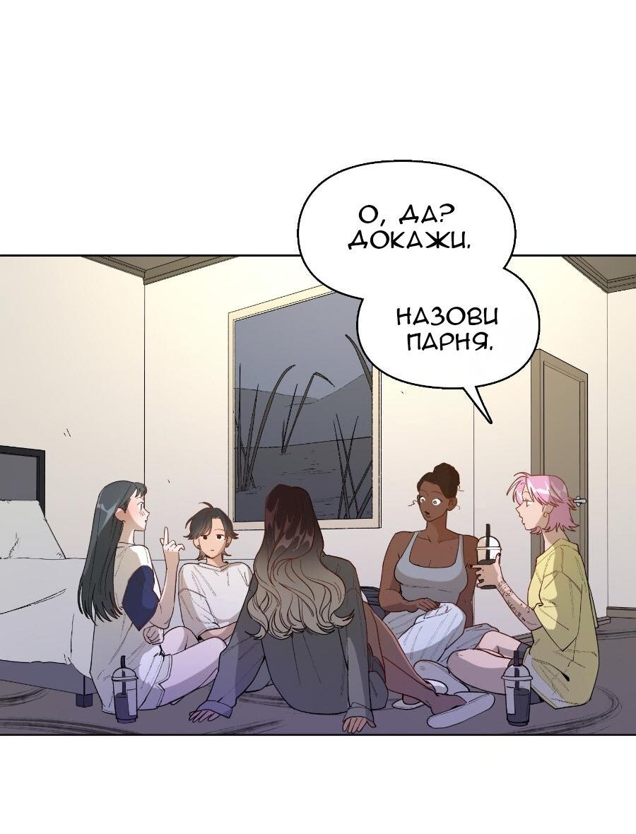 Манга Убийственный гёрлсбэнд - Глава 28 Страница 6