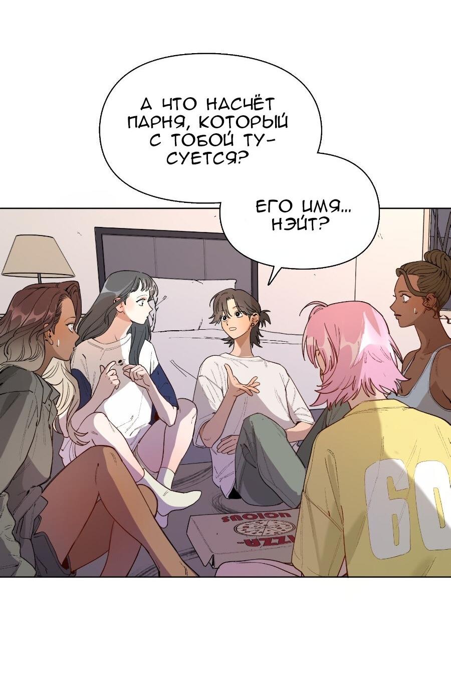 Манга Убийственный гёрлсбэнд - Глава 28 Страница 12