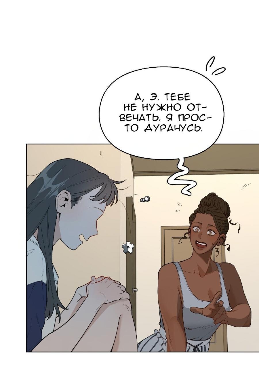 Манга Убийственный гёрлсбэнд - Глава 28 Страница 2