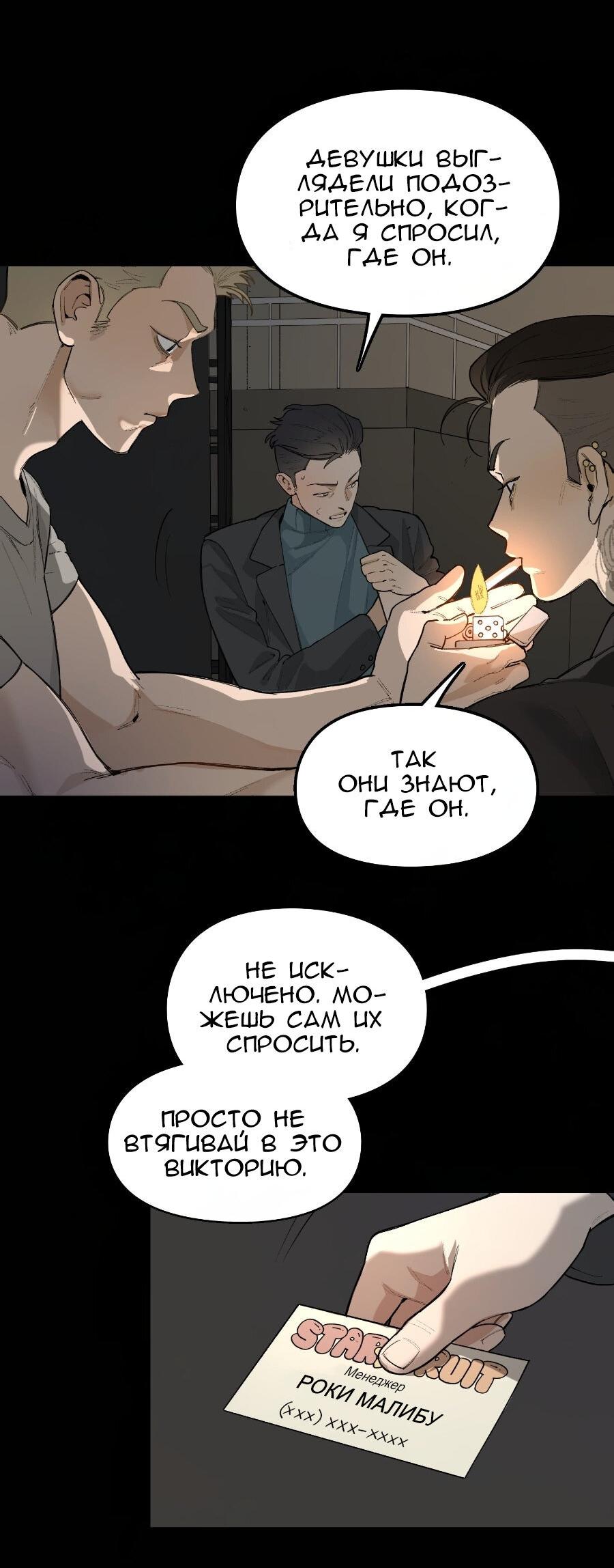 Манга Убийственный гёрлсбэнд - Глава 28 Страница 25