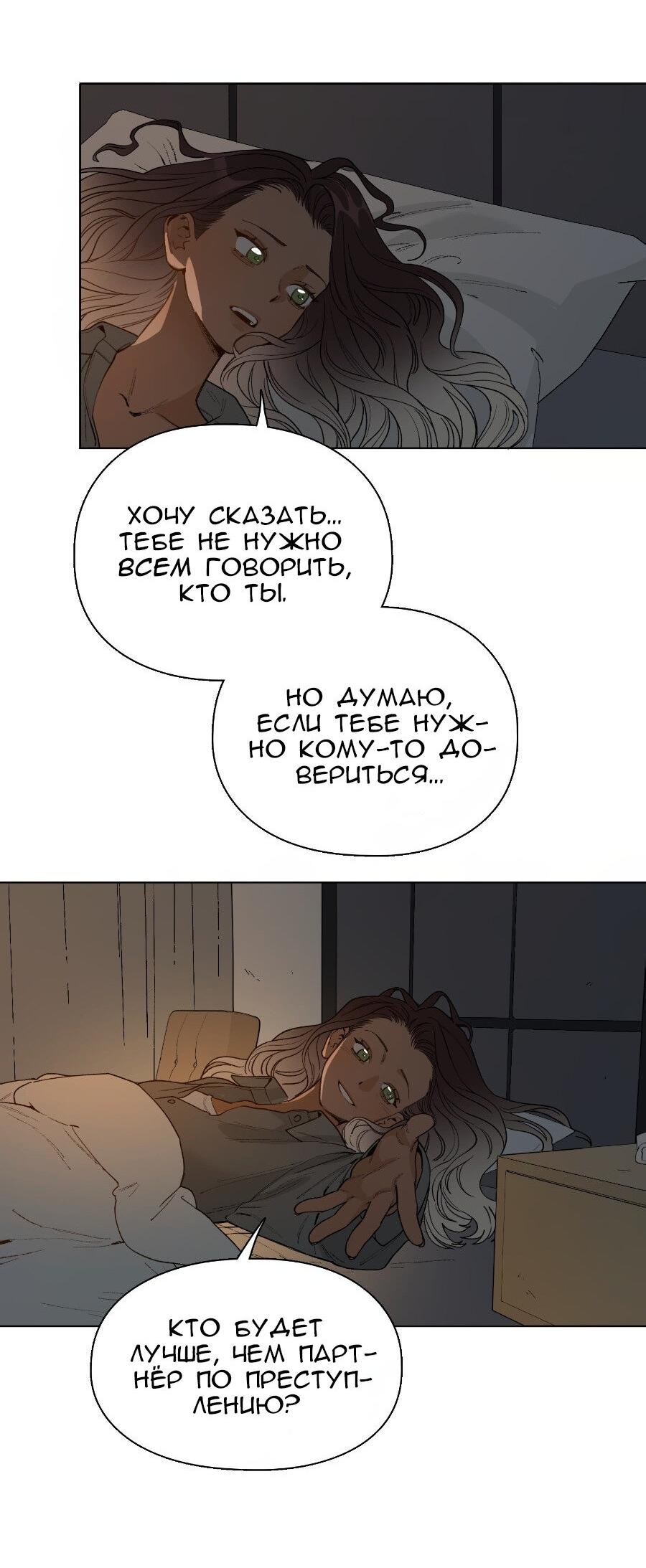 Манга Убийственный гёрлсбэнд - Глава 28 Страница 44