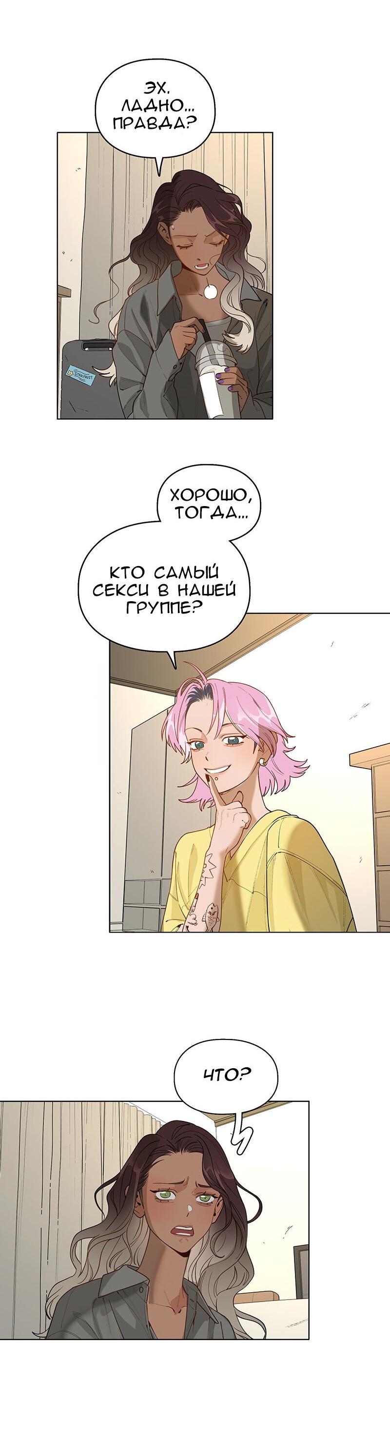 Манга Убийственный гёрлсбэнд - Глава 27 Страница 22