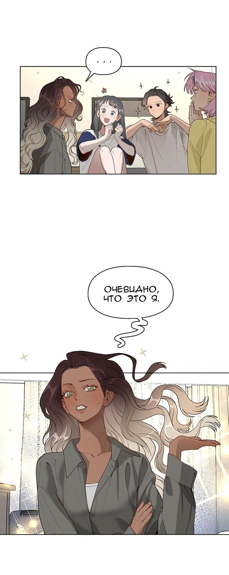 Манга Убийственный гёрлсбэнд - Глава 27 Страница 24