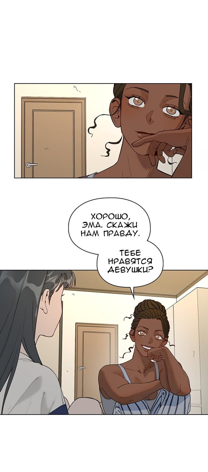 Манга Убийственный гёрлсбэнд - Глава 27 Страница 34