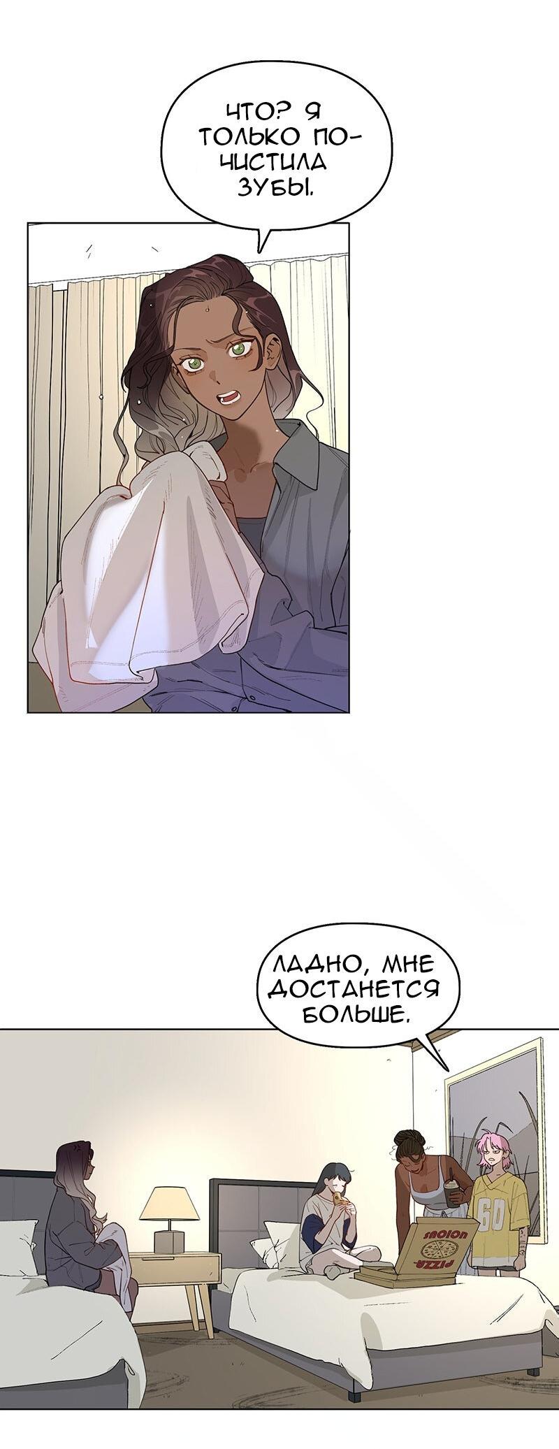 Манга Убийственный гёрлсбэнд - Глава 27 Страница 13