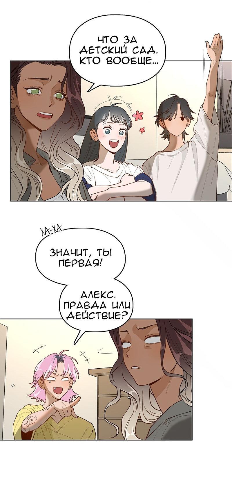 Манга Убийственный гёрлсбэнд - Глава 27 Страница 21