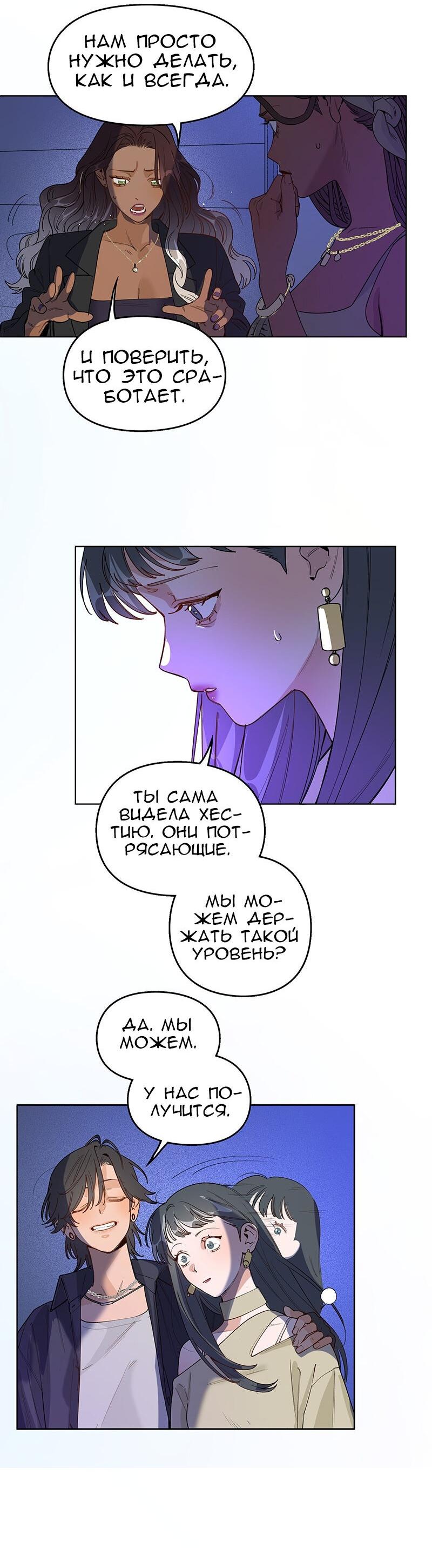 Манга Убийственный гёрлсбэнд - Глава 26 Страница 5