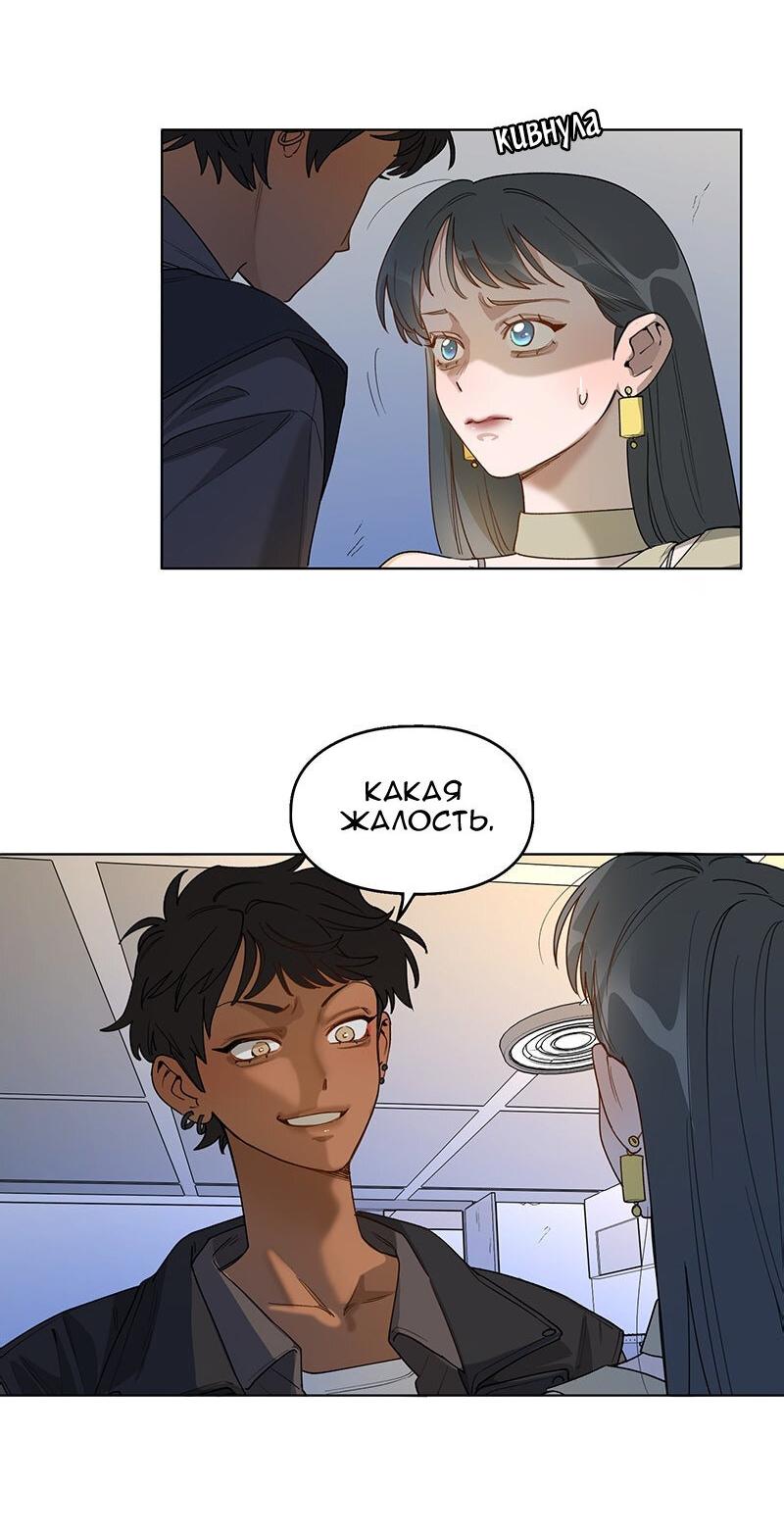 Манга Убийственный гёрлсбэнд - Глава 25 Страница 4