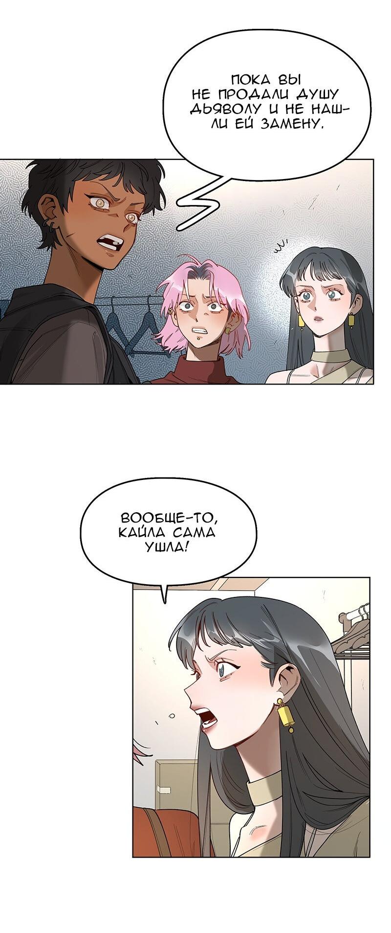 Манга Убийственный гёрлсбэнд - Глава 25 Страница 10