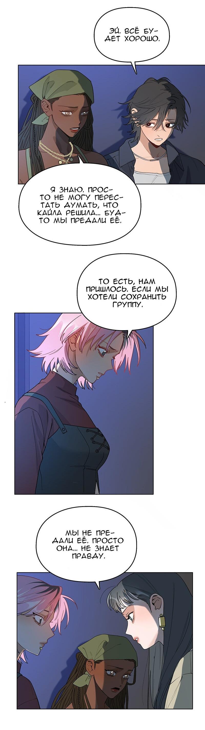 Манга Убийственный гёрлсбэнд - Глава 25 Страница 20