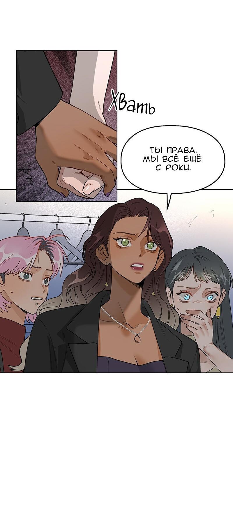 Манга Убийственный гёрлсбэнд - Глава 25 Страница 12