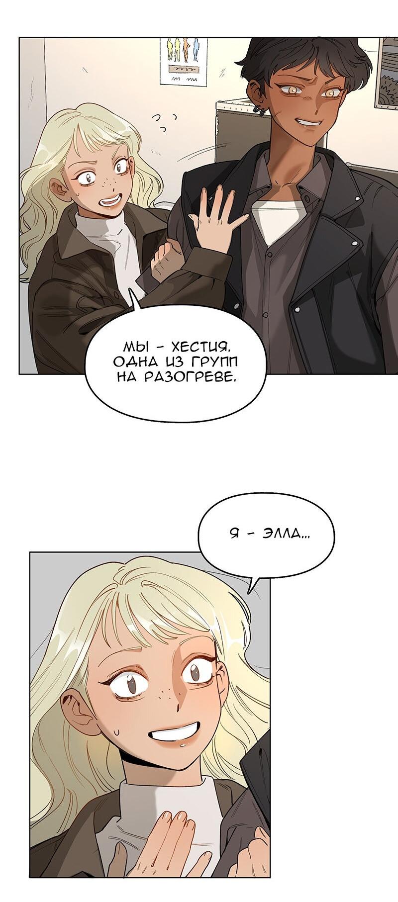 Манга Убийственный гёрлсбэнд - Глава 25 Страница 6