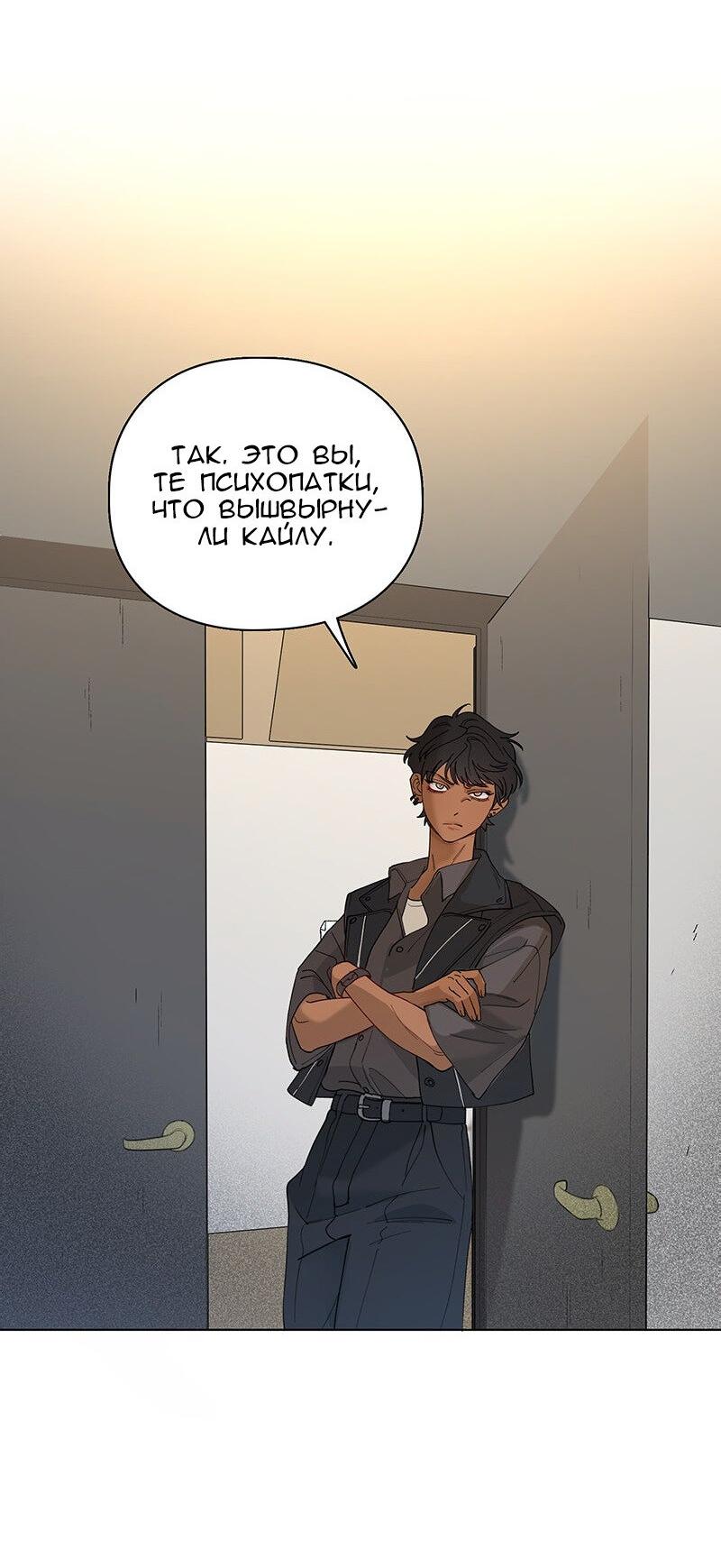 Манга Убийственный гёрлсбэнд - Глава 24 Страница 28