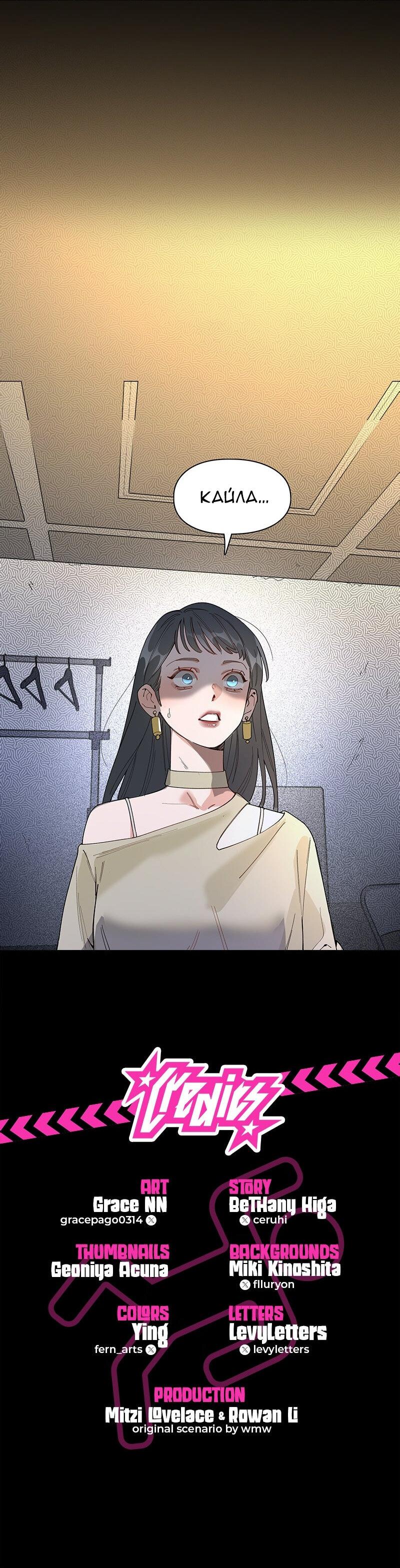 Манга Убийственный гёрлсбэнд - Глава 24 Страница 32