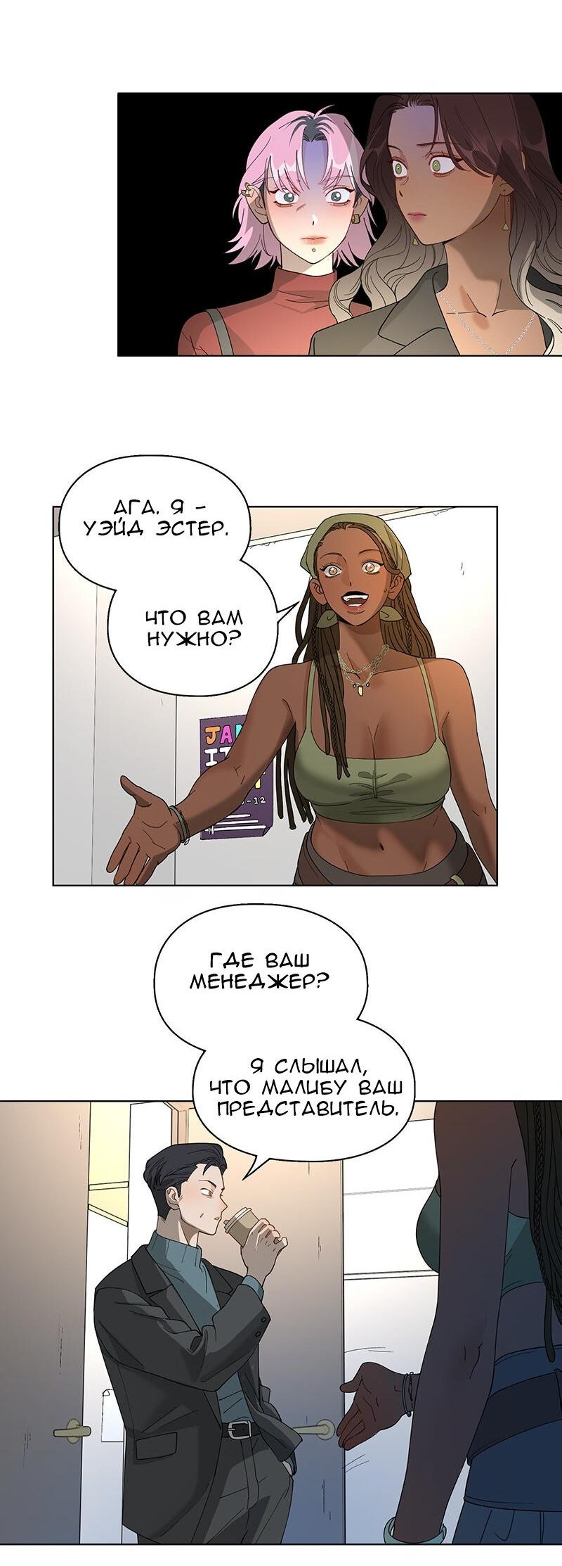 Манга Убийственный гёрлсбэнд - Глава 24 Страница 22