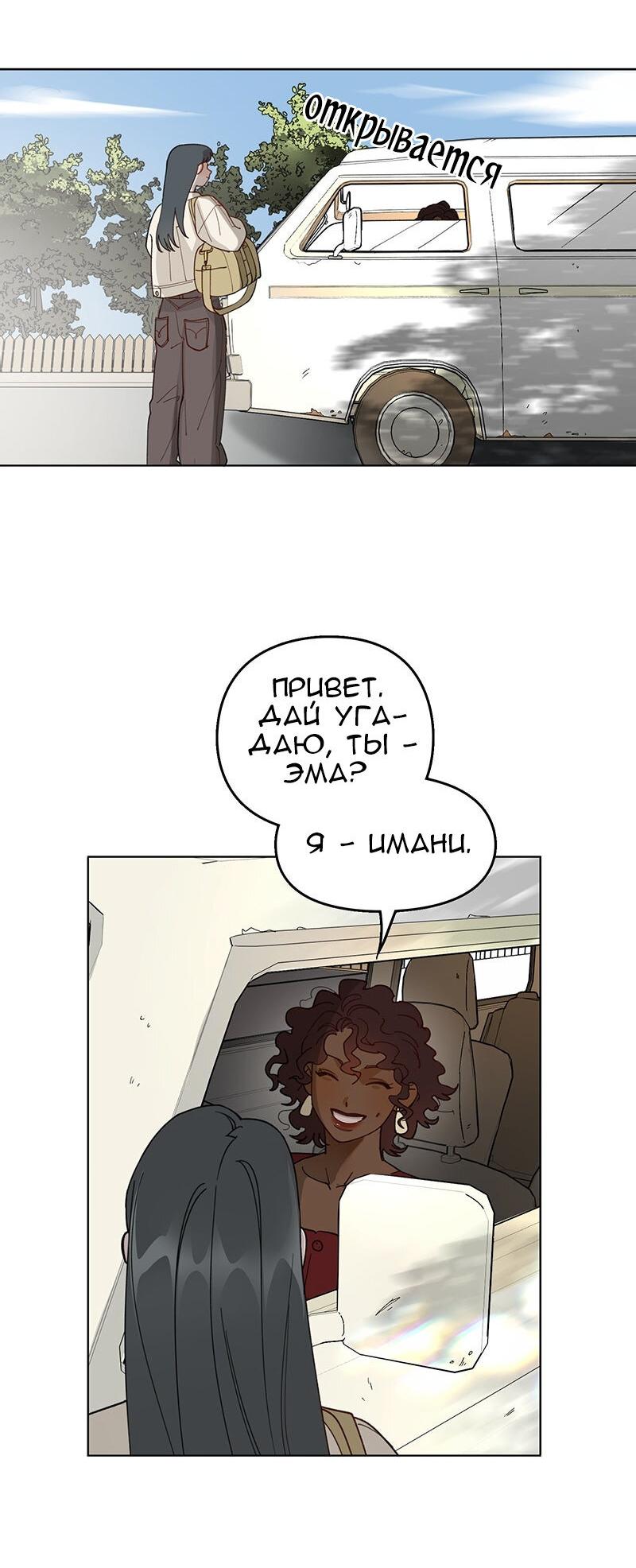 Манга Убийственный гёрлсбэнд - Глава 23 Страница 24