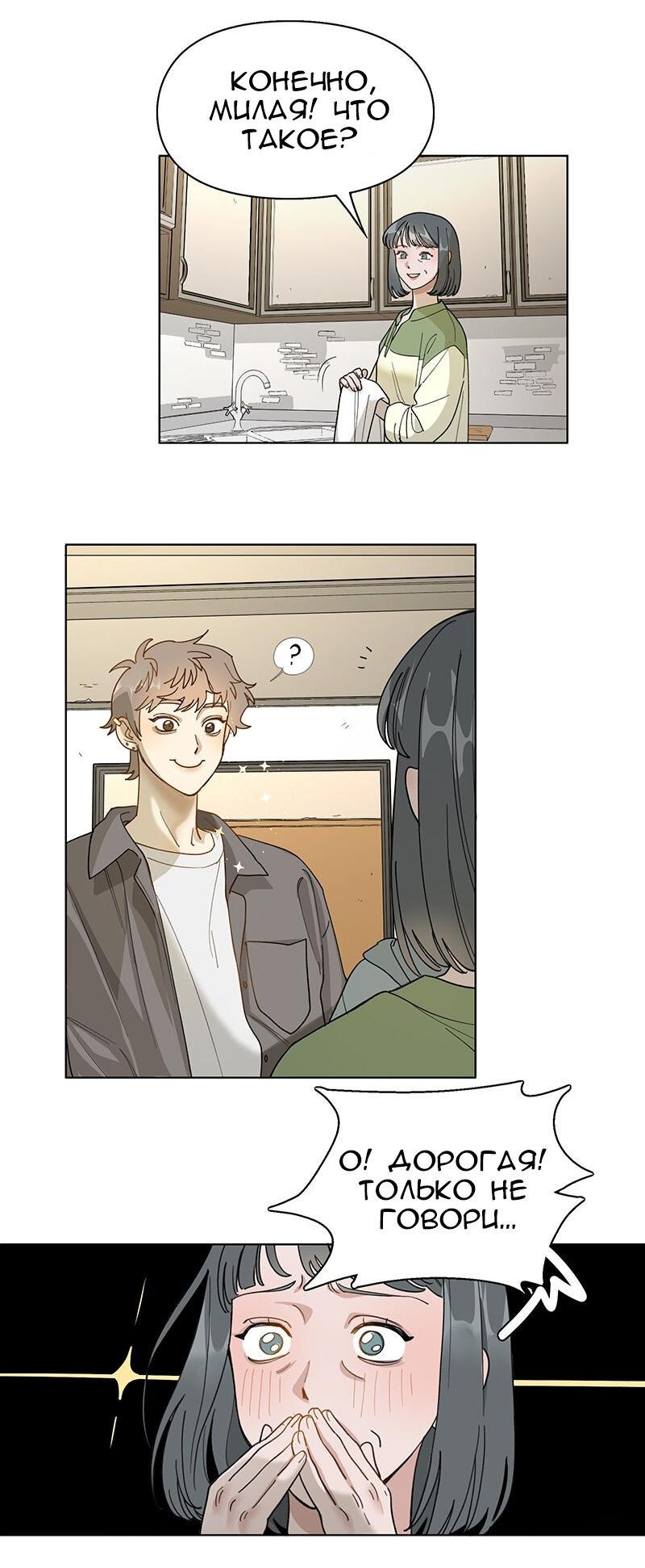 Манга Убийственный гёрлсбэнд - Глава 23 Страница 8