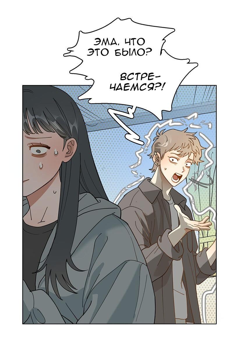 Манга Убийственный гёрлсбэнд - Глава 23 Страница 13