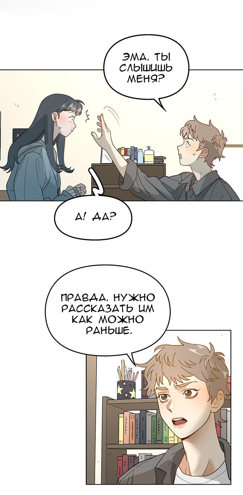 Манга Убийственный гёрлсбэнд - Глава 23 Страница 18