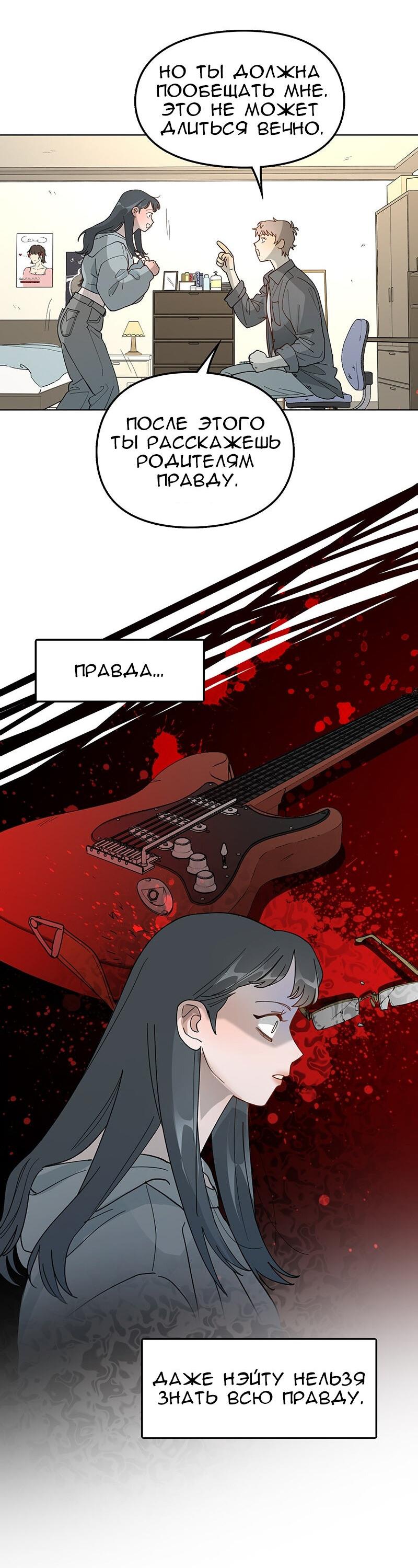 Манга Убийственный гёрлсбэнд - Глава 23 Страница 17