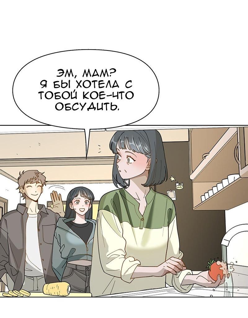 Манга Убийственный гёрлсбэнд - Глава 23 Страница 7