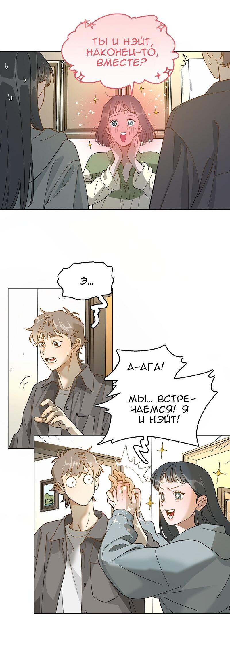 Манга Убийственный гёрлсбэнд - Глава 23 Страница 9