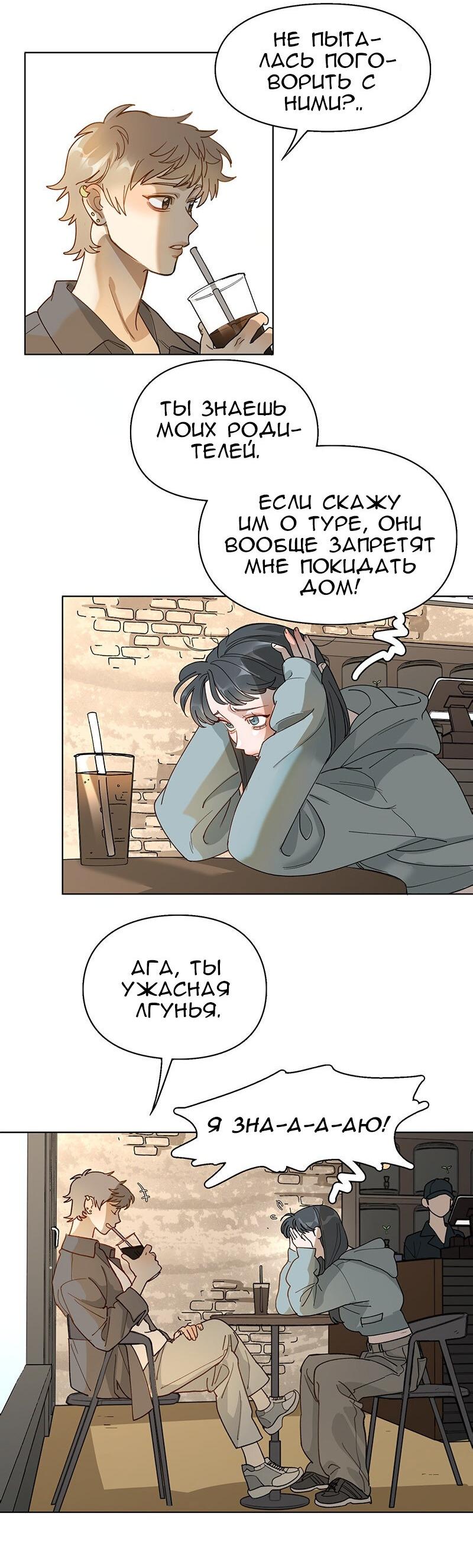 Манга Убийственный гёрлсбэнд - Глава 23 Страница 2