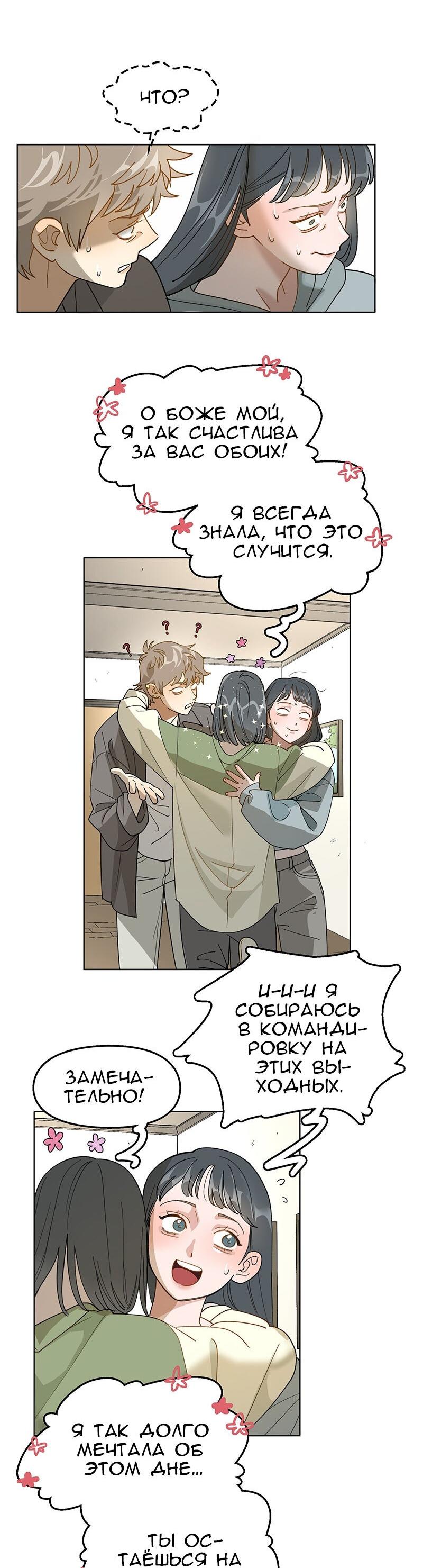 Манга Убийственный гёрлсбэнд - Глава 23 Страница 10