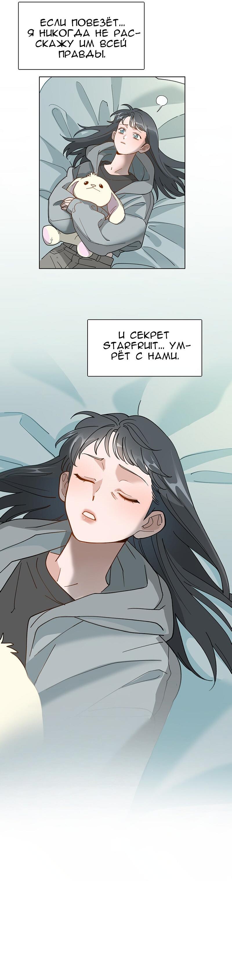 Манга Убийственный гёрлсбэнд - Глава 23 Страница 22