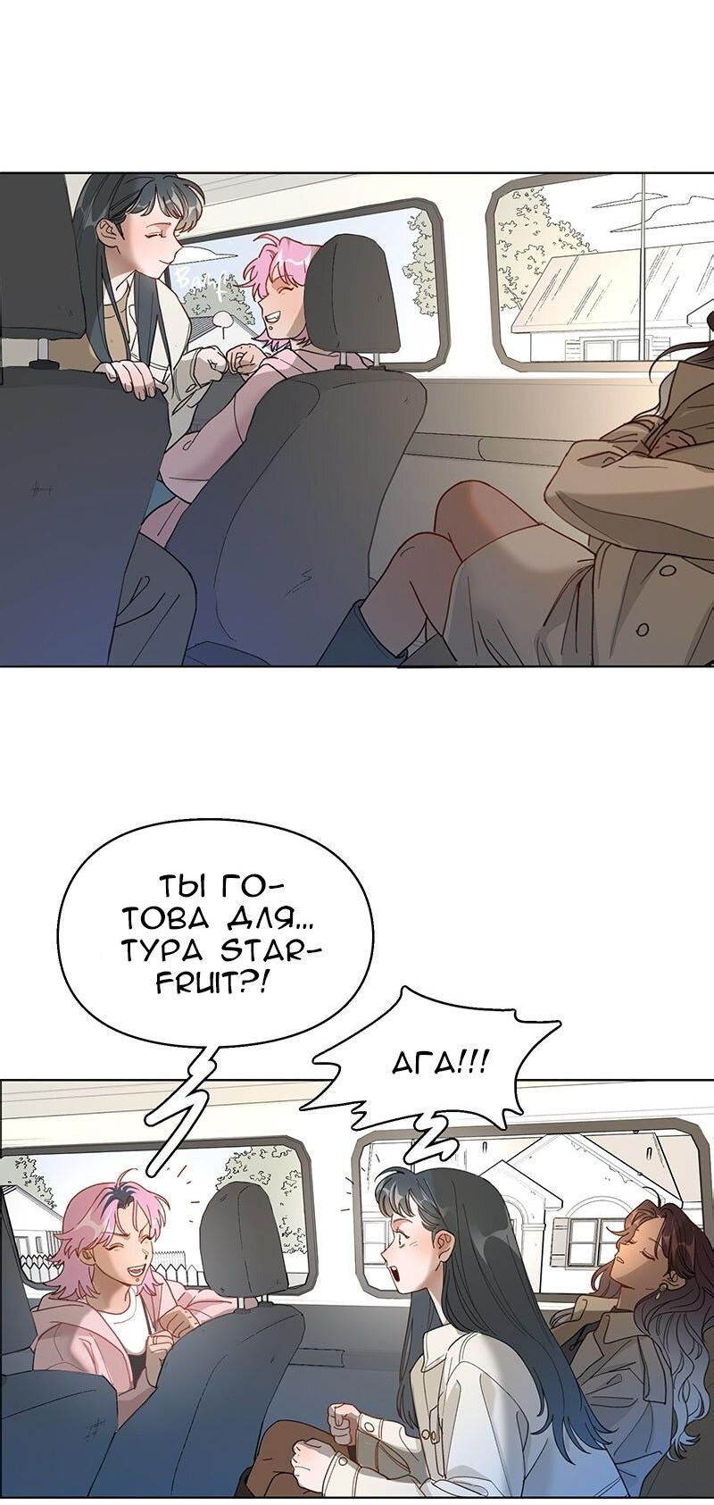 Манга Убийственный гёрлсбэнд - Глава 23 Страница 28