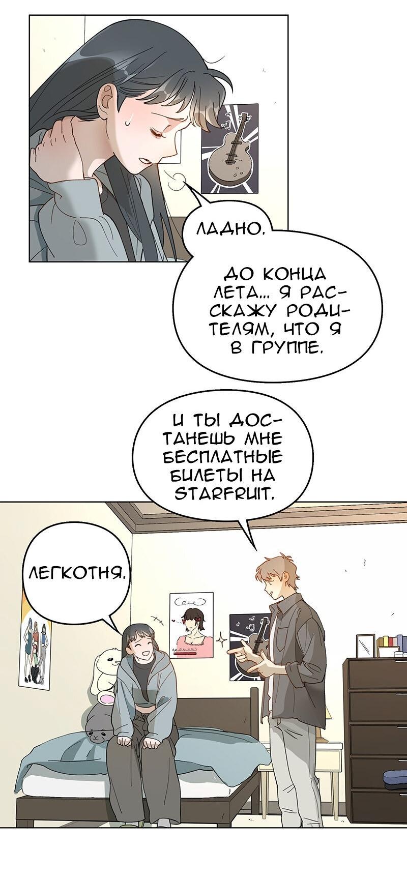 Манга Убийственный гёрлсбэнд - Глава 23 Страница 19