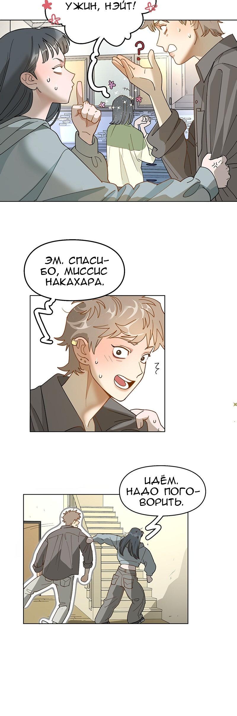 Манга Убийственный гёрлсбэнд - Глава 23 Страница 11