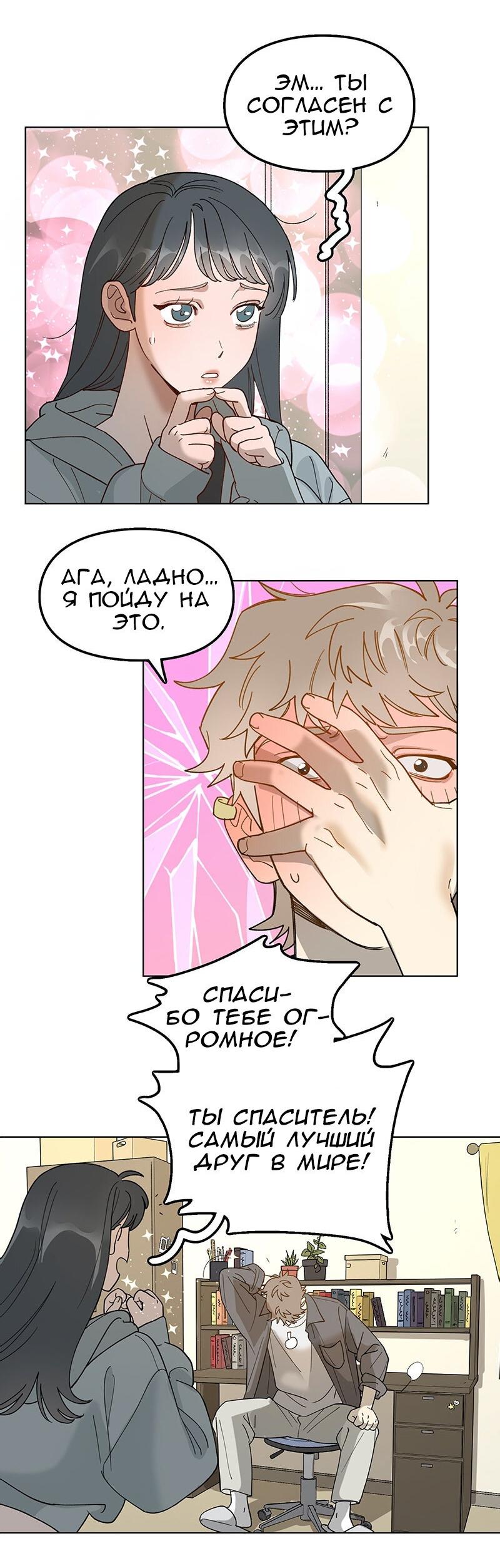 Манга Убийственный гёрлсбэнд - Глава 23 Страница 16