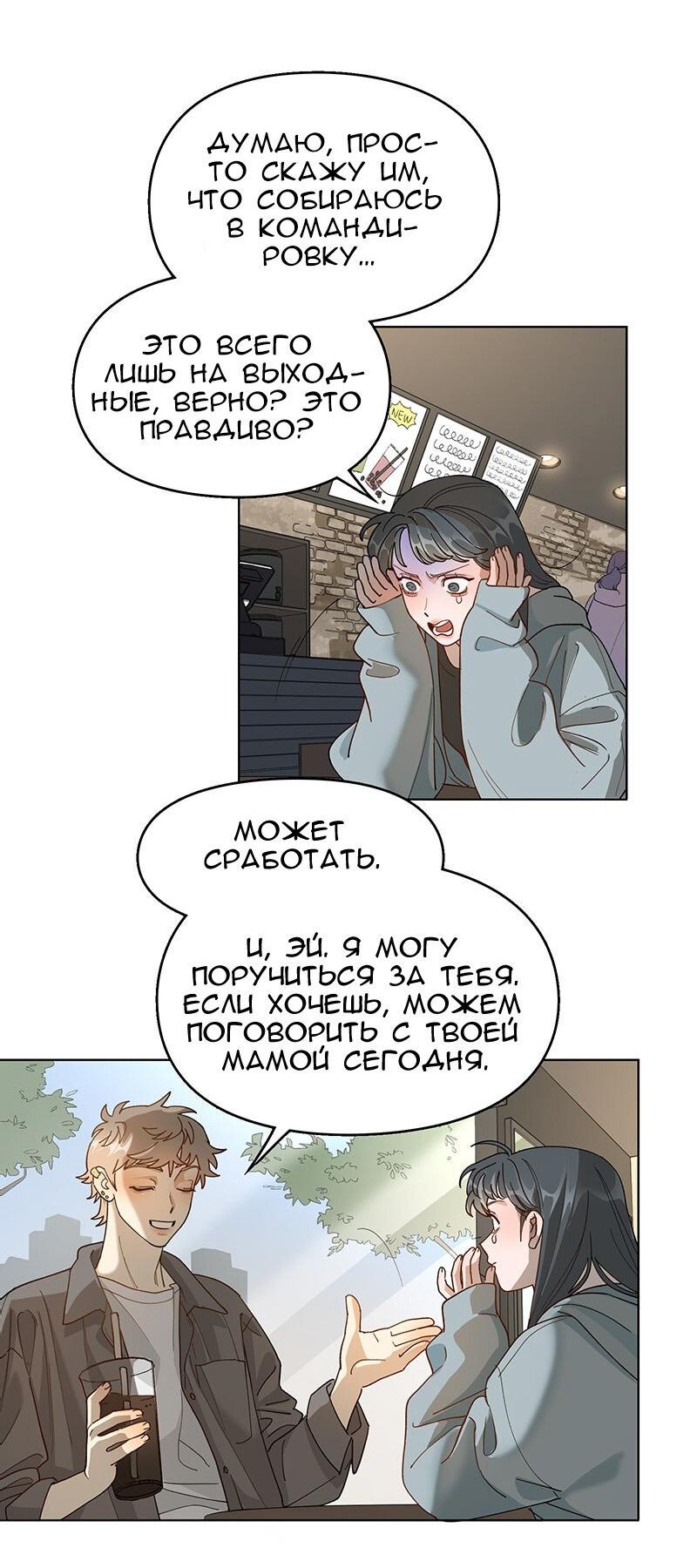 Манга Убийственный гёрлсбэнд - Глава 23 Страница 3