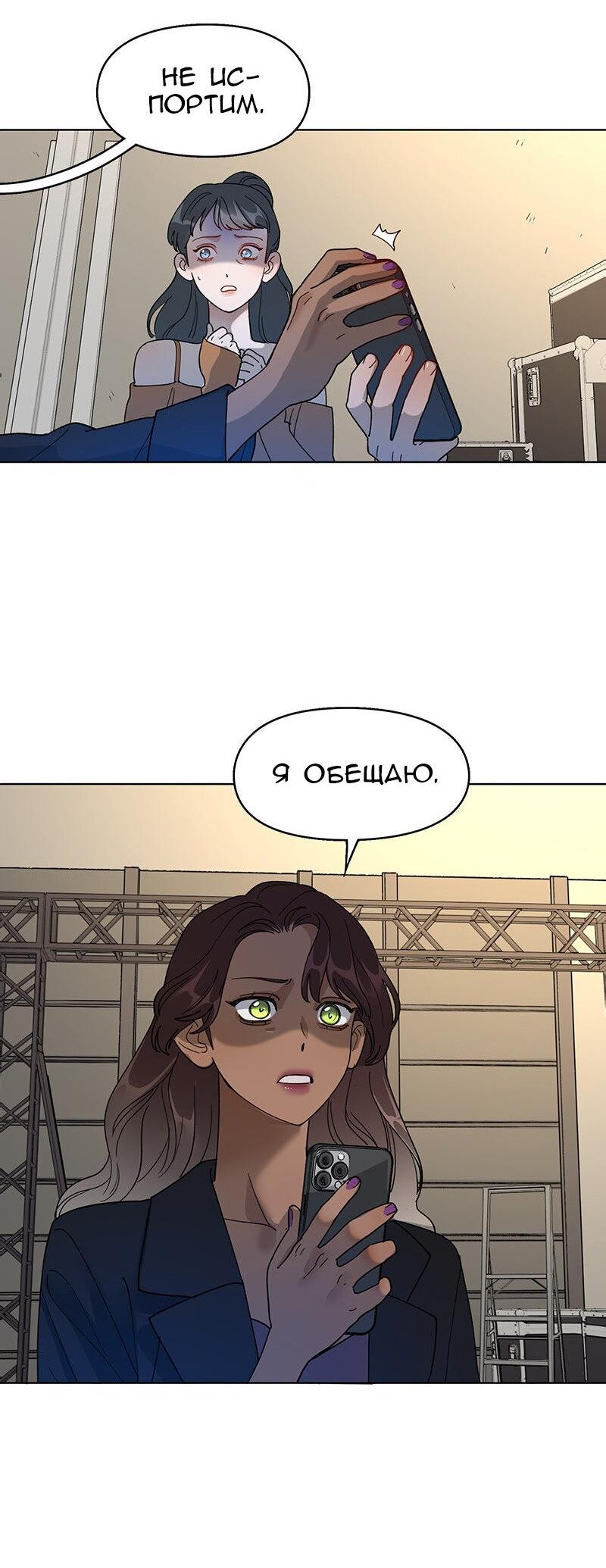 Манга Убийственный гёрлсбэнд - Глава 22 Страница 29