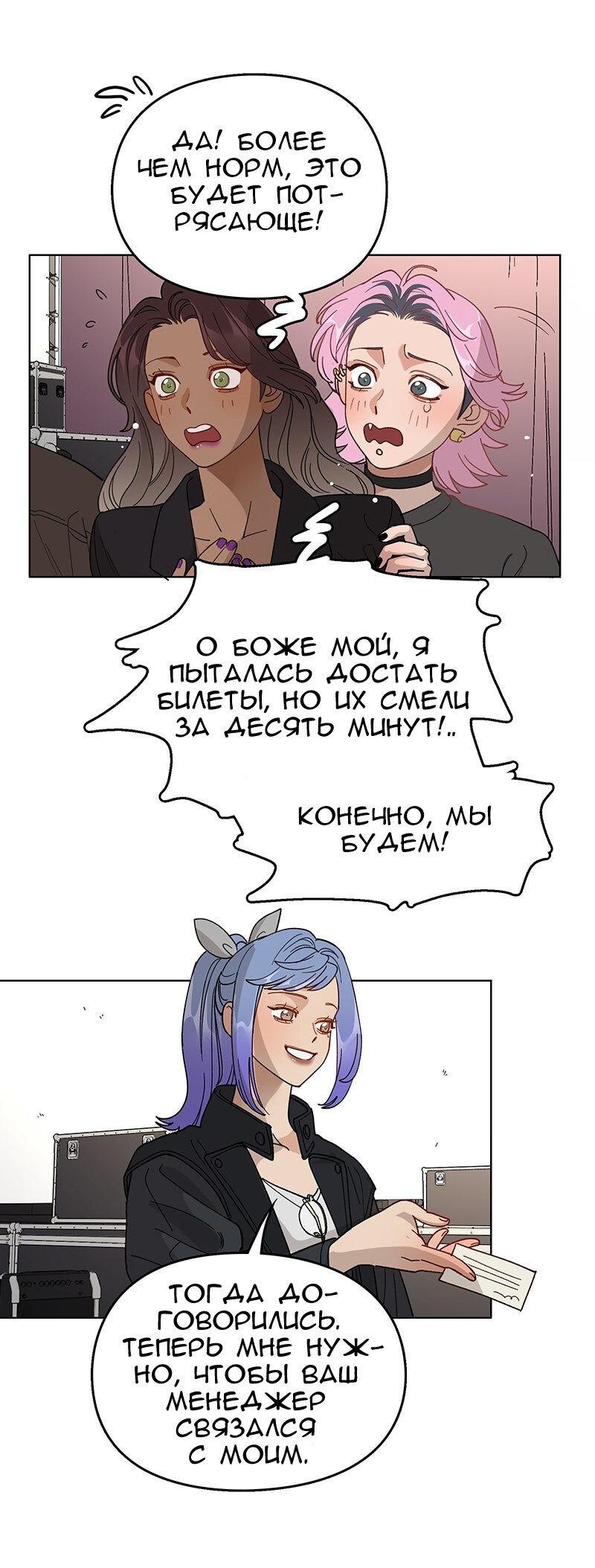 Манга Убийственный гёрлсбэнд - Глава 22 Страница 23