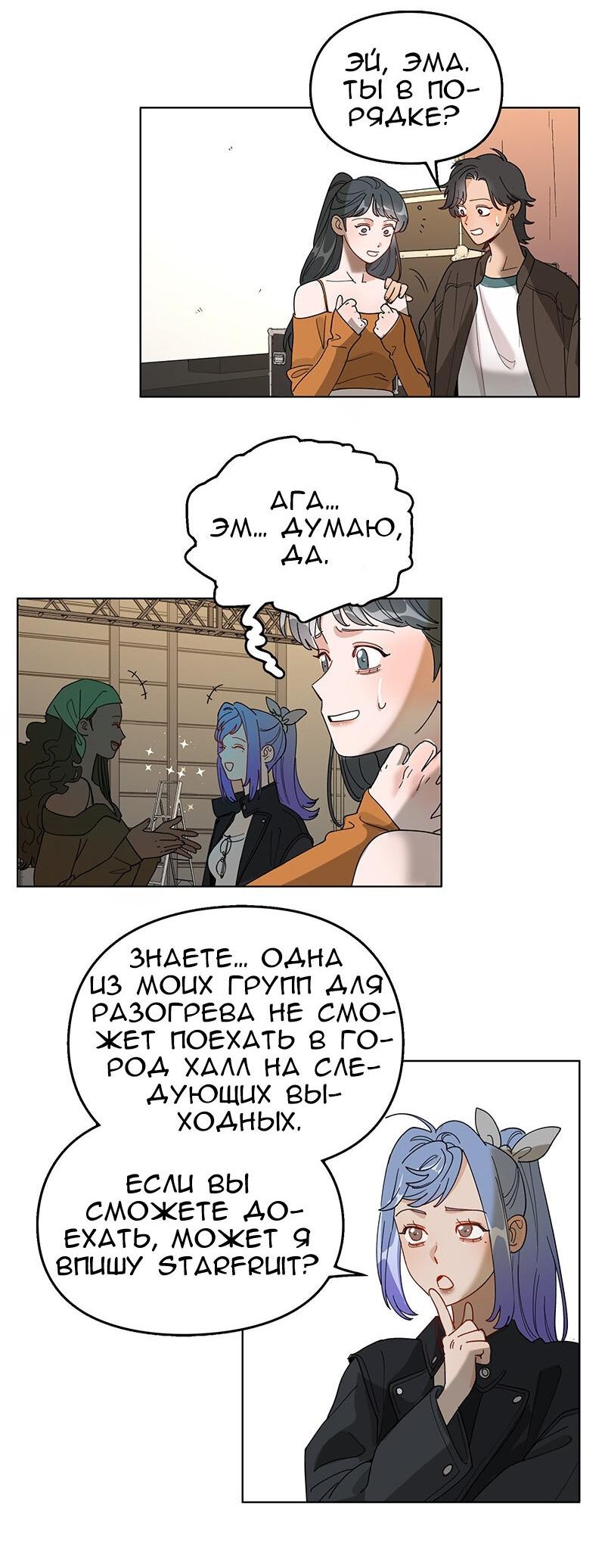 Манга Убийственный гёрлсбэнд - Глава 22 Страница 21